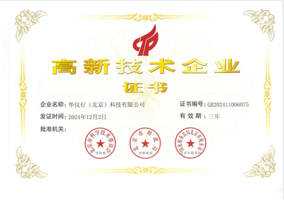 國(guó)家高新技術(shù)企業(yè)、專精特新中小企業(yè)、國(guó)家科技型中小企業(yè)、河北省創(chuàng)新型中小企業(yè)。