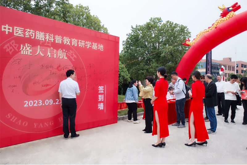 “邵陽紅”中醫(yī)藥膳科普教育研學基地在天香生物產(chǎn)業(yè)園啟動