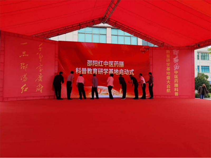“邵陽紅”中醫(yī)藥膳科普教育研學基地在天香生物產(chǎn)業(yè)園啟動