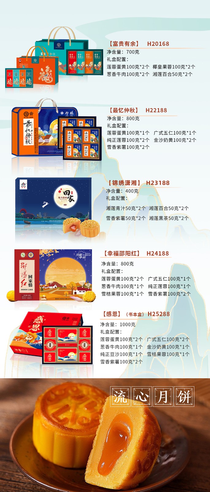 湖南名餅，回家中秋月餅禮盒全面上線 | 優(yōu)質(zhì)原料，傳統(tǒng)工藝，精品制作，中秋佳禮，就選“回家”！